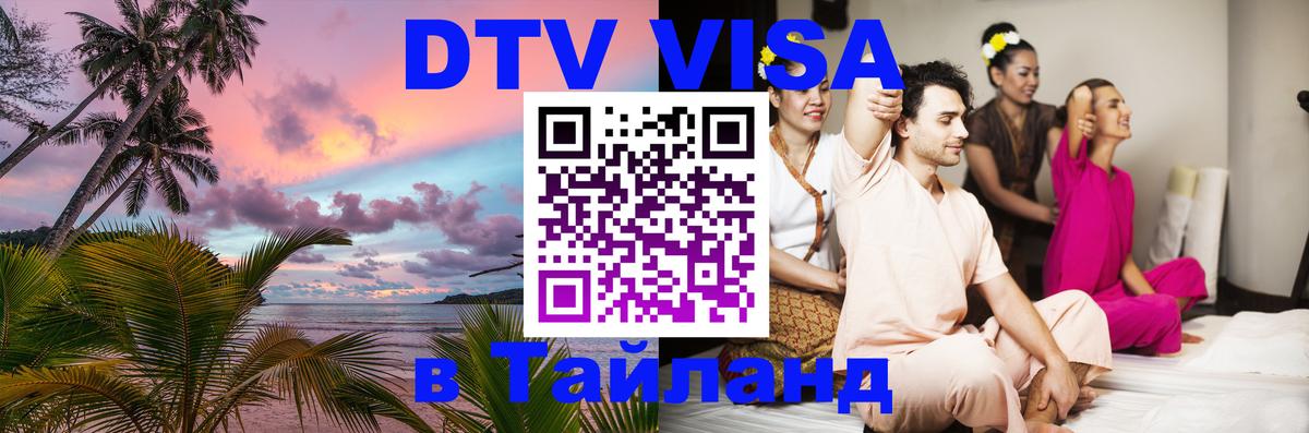 Оформление DTV визы под ключ: стоимость и тарифы, только загранпаспорт - 03.10.2025 